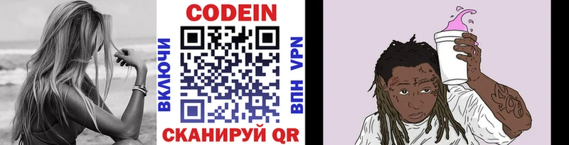 Кодеин напиток Lean (лин)  наркошоп  Хабаровск 